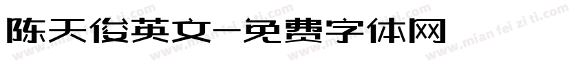 陈天俊英文字体转换