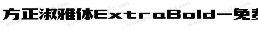 方正淑雅体ExtraBold字体转换