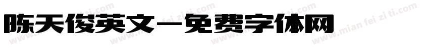 陈天俊英文字体转换