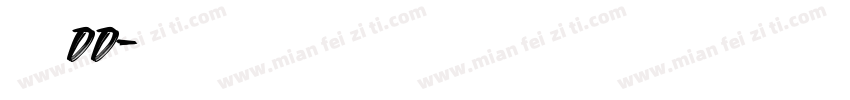 扩列dd字体转换