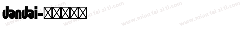 dandai字体转换