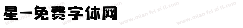 星字体转换