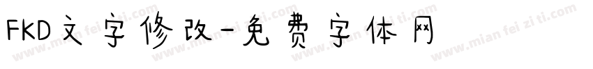 FKD文字修改字体转换