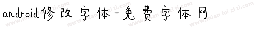 android修改字体字体转换