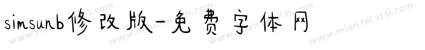 simsunb修改版字体转换