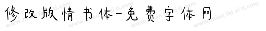 修改版情书体字体转换
