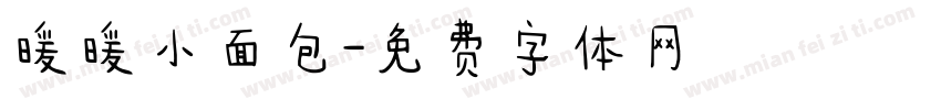 暖暖小面包字体转换