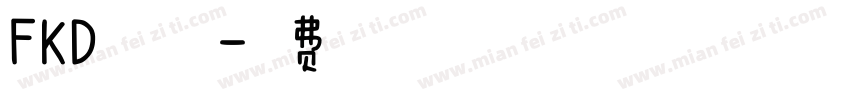 FKD文字修改字体转换