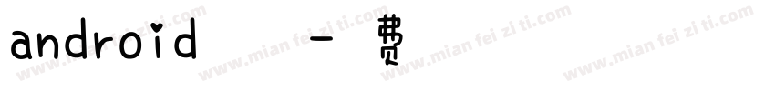 android修改字体字体转换