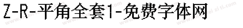 Z-R-平角全套1字体转换