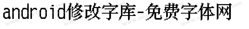 android修改字库字体转换