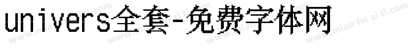 univers全套字体转换