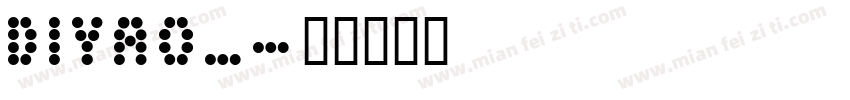 DIYAO_字体转换