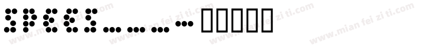 SPEES___字体转换