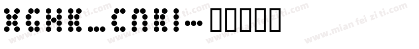 XGHK_CNKI字体转换