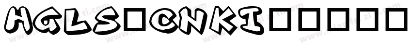 HGLS_CNKI字体转换