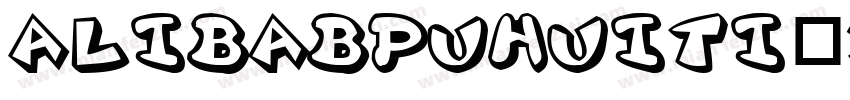 alibabpuhuiti_285_bo字体转换