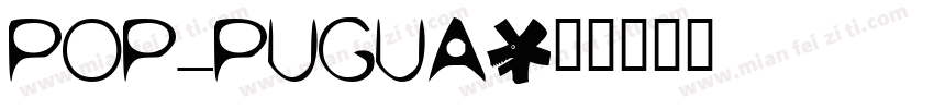 pop_pugua字体转换