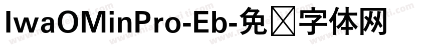 IwaOMinPro-Eb字体转换