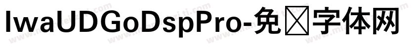 IwaUDGoDspPro字体转换