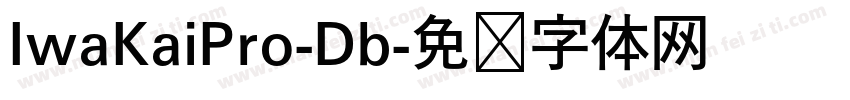IwaKaiPro-Db字体转换