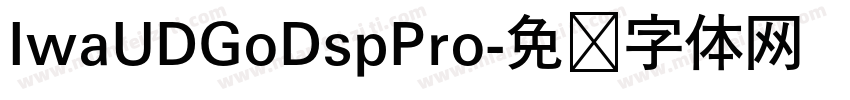 IwaUDGoDspPro字体转换