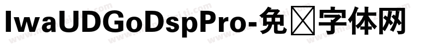 IwaUDGoDspPro字体转换