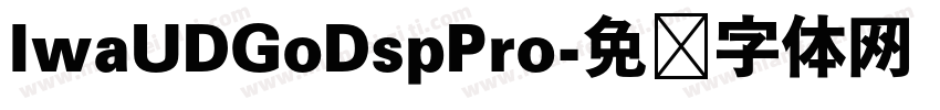 IwaUDGoDspPro字体转换