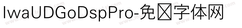 IwaUDGoDspPro字体转换