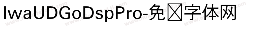 IwaUDGoDspPro字体转换