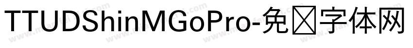 TTUDShinMGoPro字体转换
