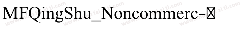 MFQingShu_Noncommerc字体转换