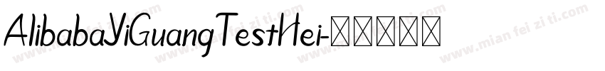 AlibabaYiGuangTestHei字体转换