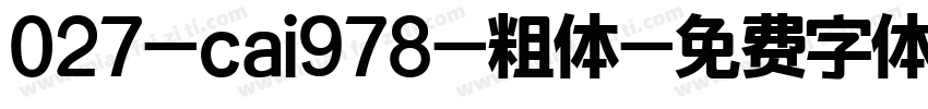 027-cai978-粗体字体转换