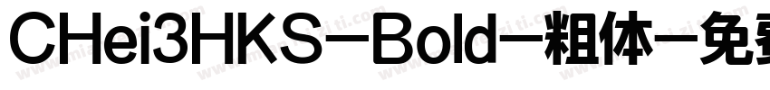 CHei3HKS-Bold-粗体字体转换