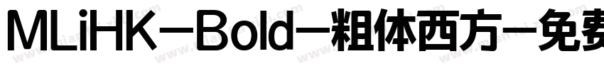 MLiHK-Bold-粗体西方字体转换
