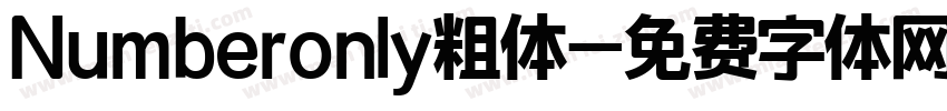 Numberonly粗体字体转换