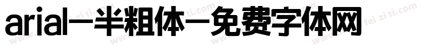 arial-半粗体字体转换