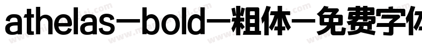 athelas-bold-粗体字体转换