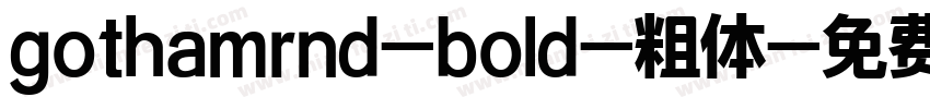 gothamrnd-bold-粗体字体转换