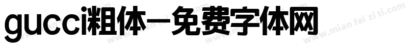 gucci粗体字体转换