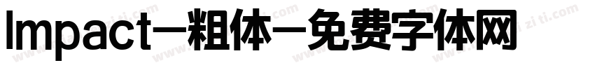 lmpact-粗体字体转换
