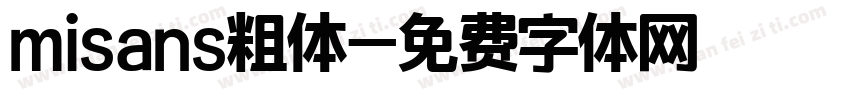 misans粗体字体转换