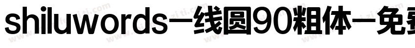 shiluwords-线圆90粗体字体转换