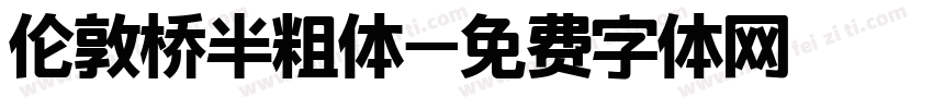 伦敦桥半粗体字体转换