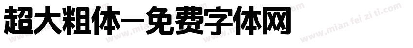 超大粗体字体转换