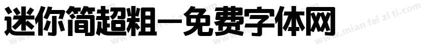迷你简超粗字体转换
