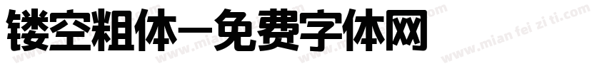 镂空粗体字体转换