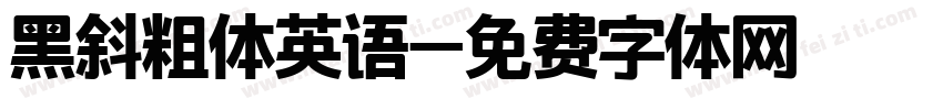 黑斜粗体英语字体转换