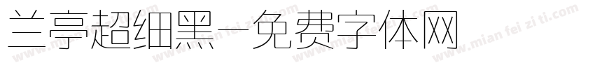 兰亭超细黑字体转换